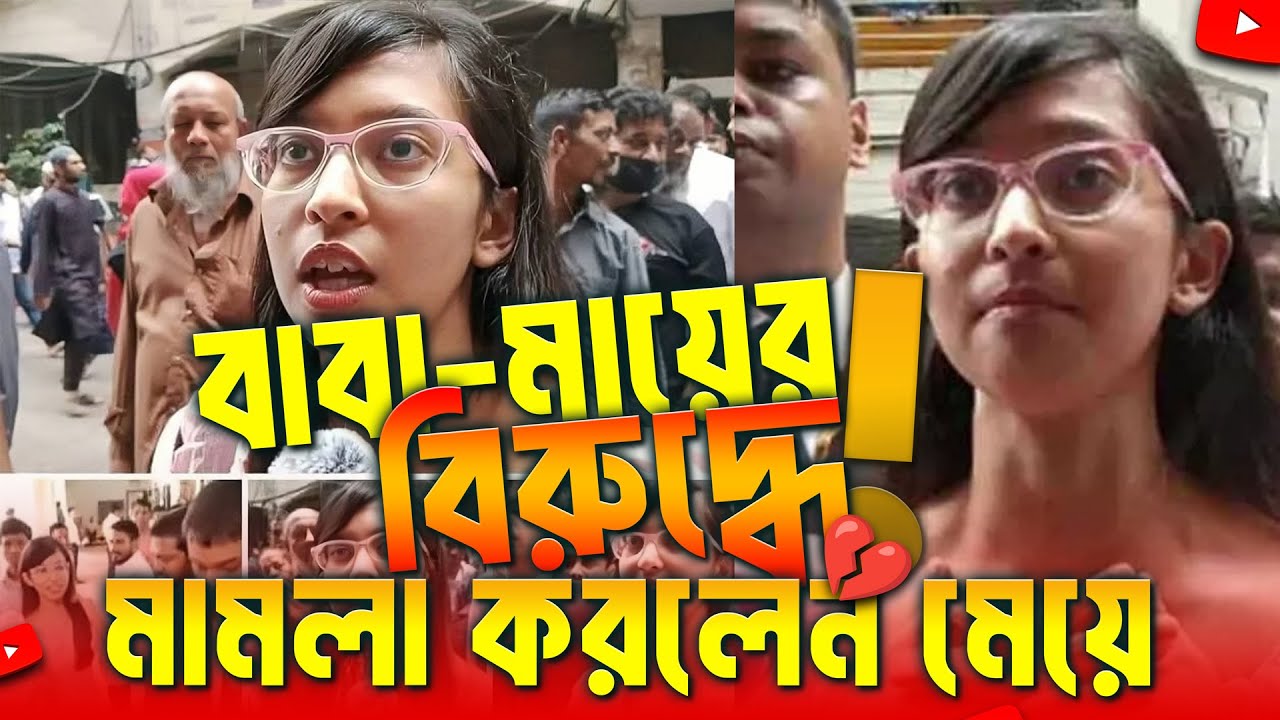 শাসনের কাঠগড়ায় বাবা-মা: সন্তানকে মানুষ করা কি এখন অপরাধ? | The Mir